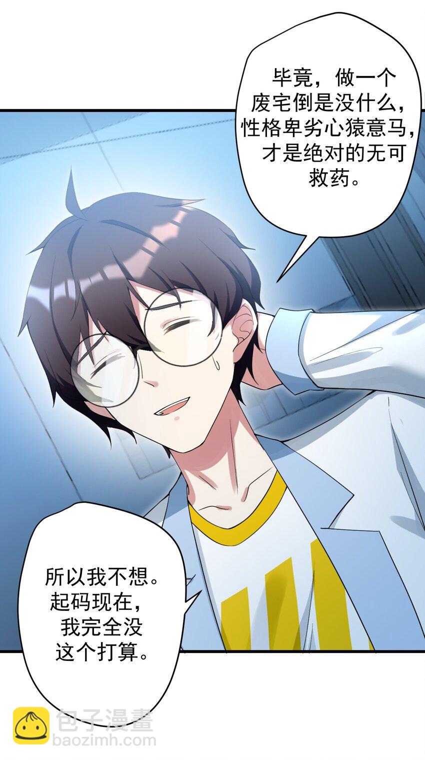 《涩系大小姐的废宅养成计划》030 金屋藏娇 第12页
