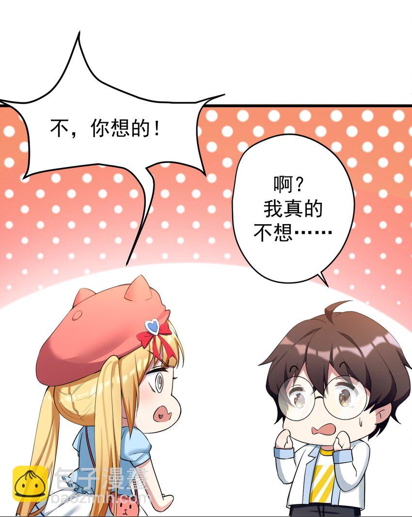 《涩系大小姐的废宅养成计划》030 金屋藏娇 第13页
