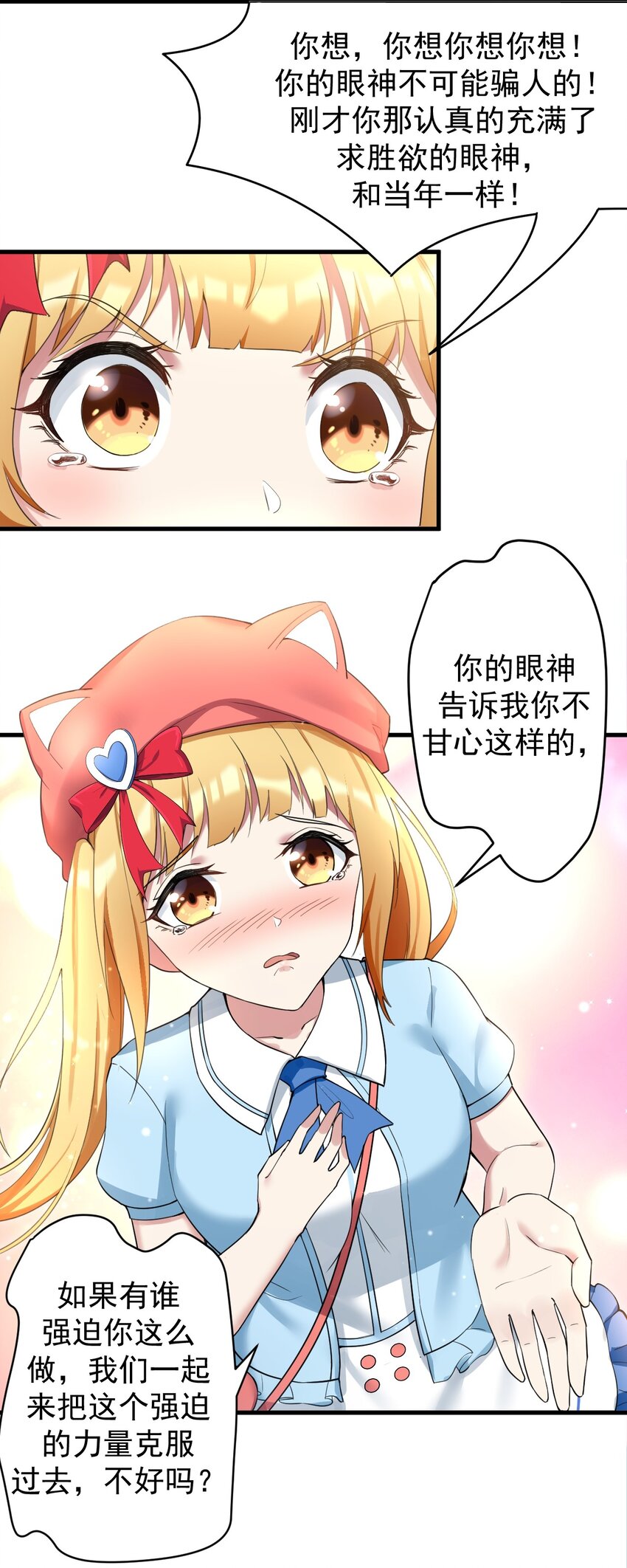 《涩系大小姐的废宅养成计划》030 金屋藏娇 第14页