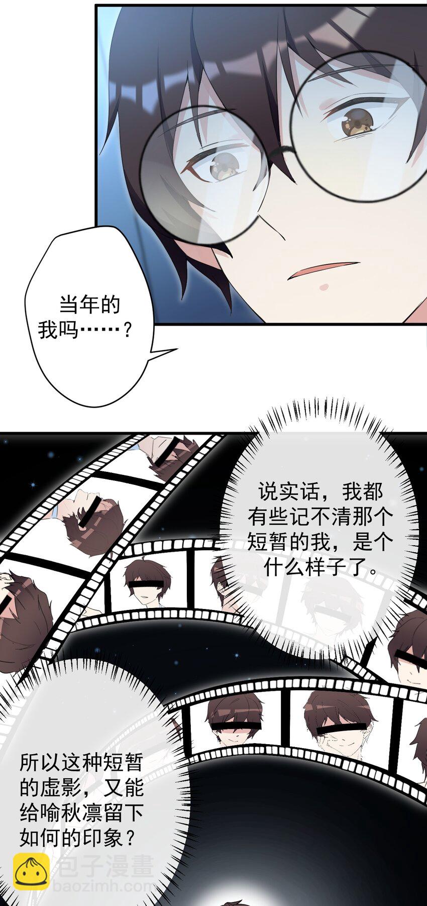 《涩系大小姐的废宅养成计划》030 金屋藏娇 第15页