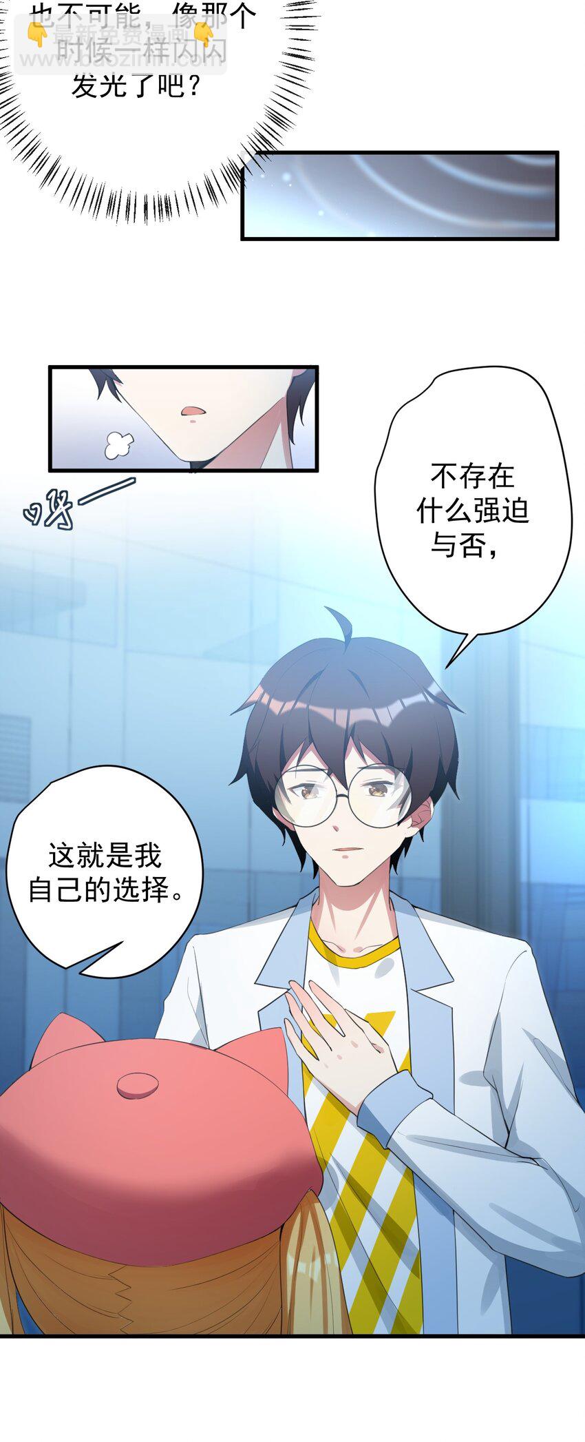 《涩系大小姐的废宅养成计划》030 金屋藏娇 第18页