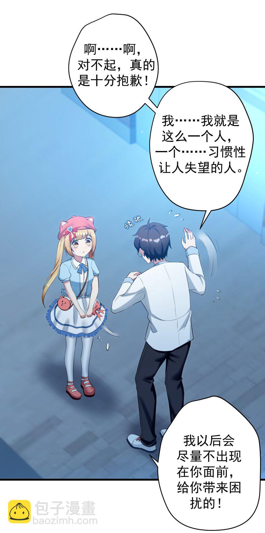 《涩系大小姐的废宅养成计划》030 金屋藏娇 第20页