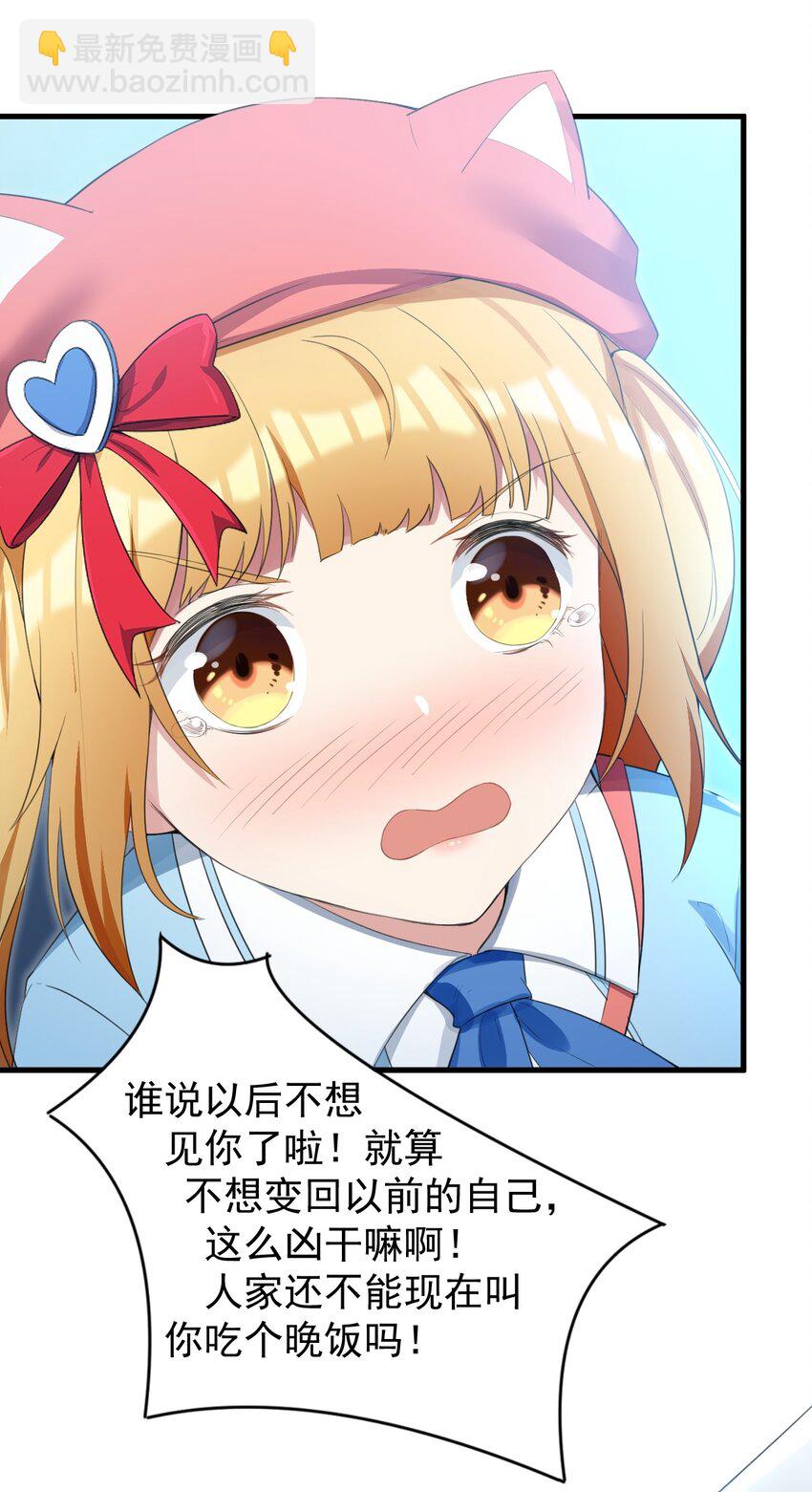 《涩系大小姐的废宅养成计划》030 金屋藏娇 第22页