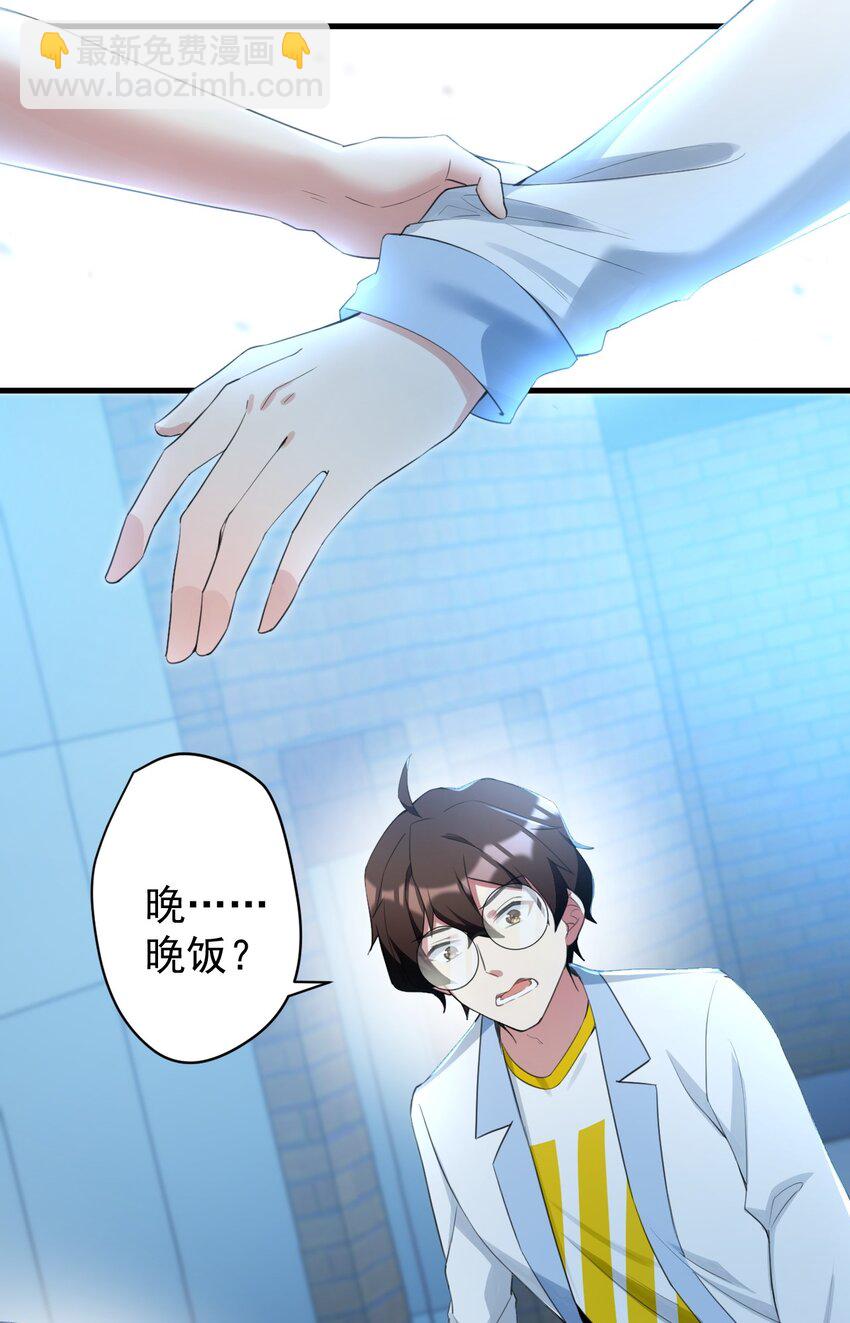 《涩系大小姐的废宅养成计划》030 金屋藏娇 第23页