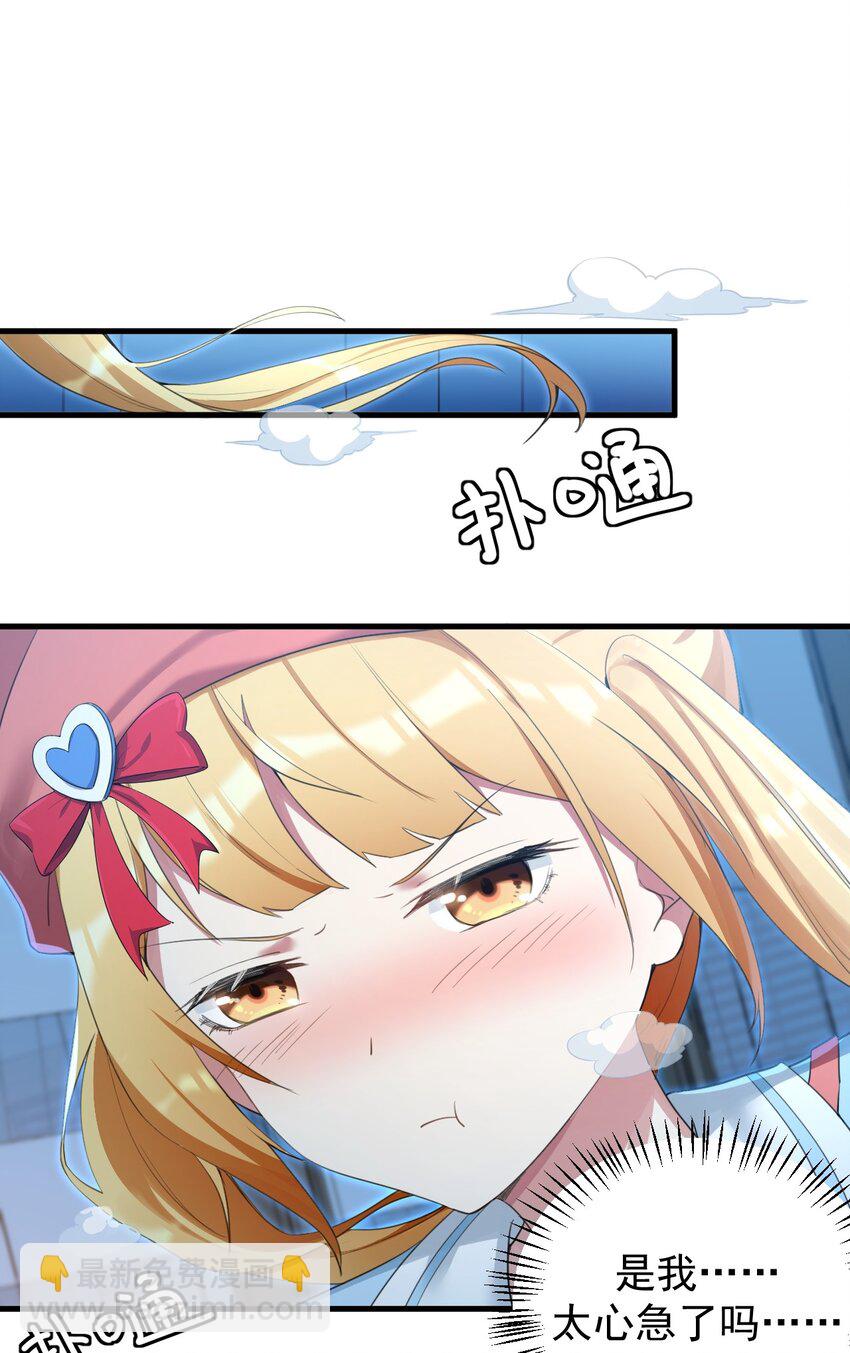 《涩系大小姐的废宅养成计划》030 金屋藏娇 第25页