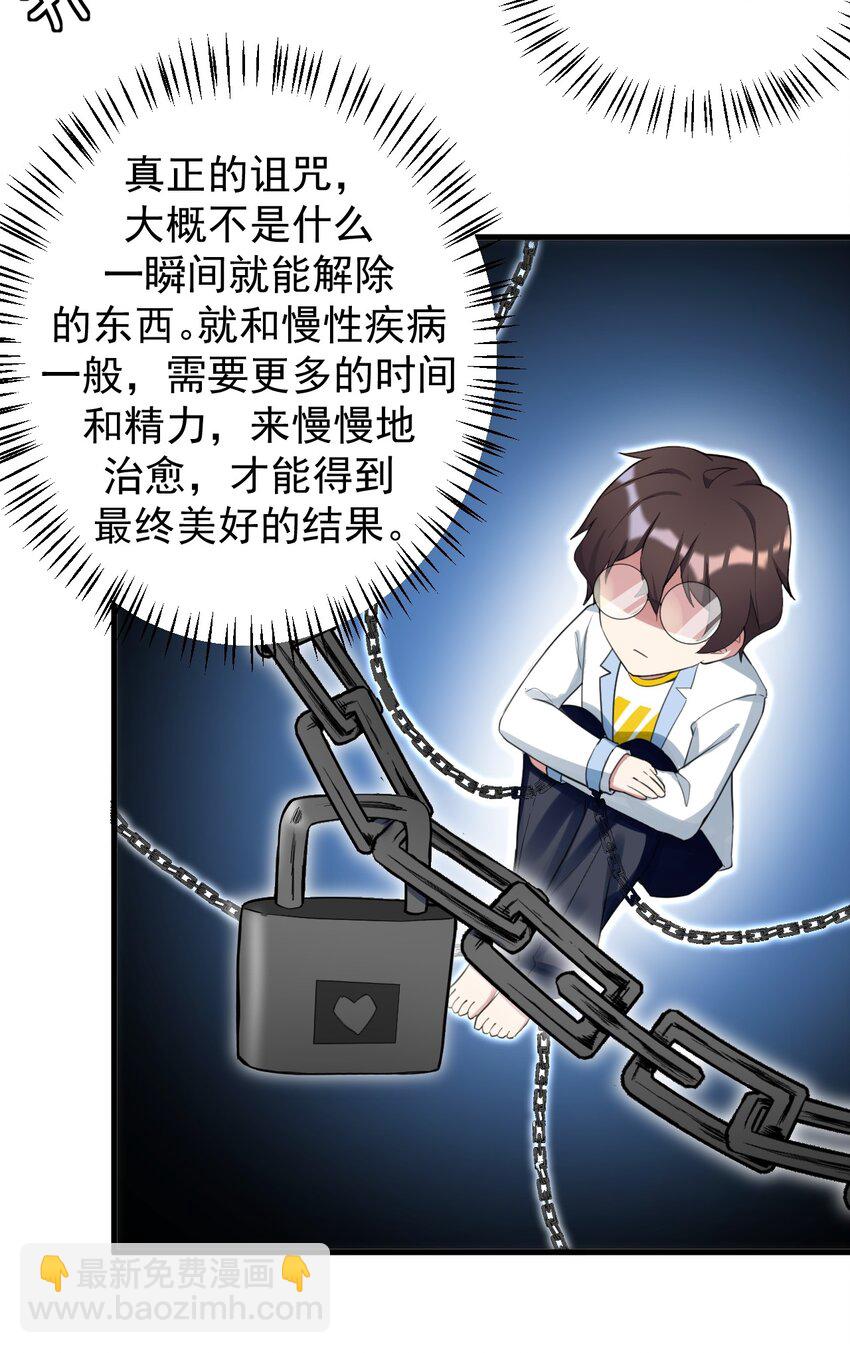《涩系大小姐的废宅养成计划》030 金屋藏娇 第26页