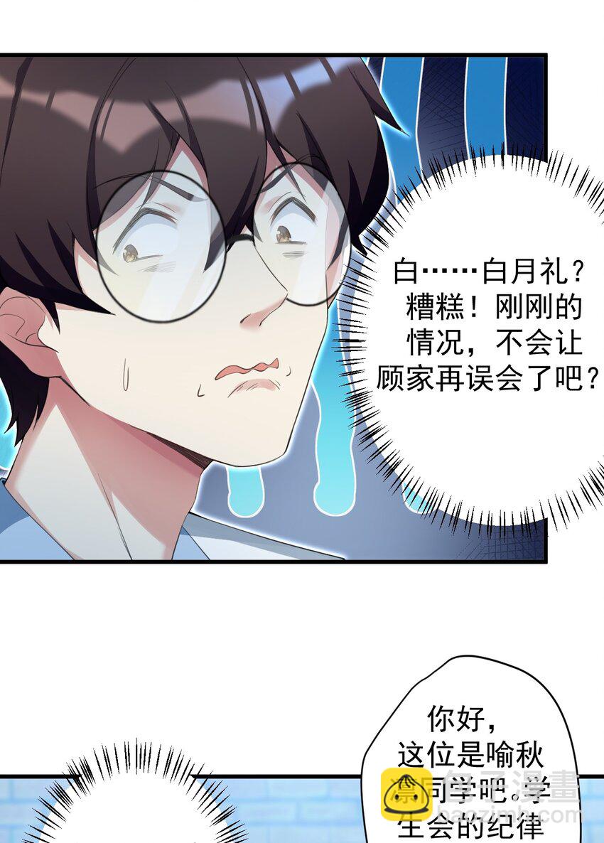《涩系大小姐的废宅养成计划》030 金屋藏娇 第31页