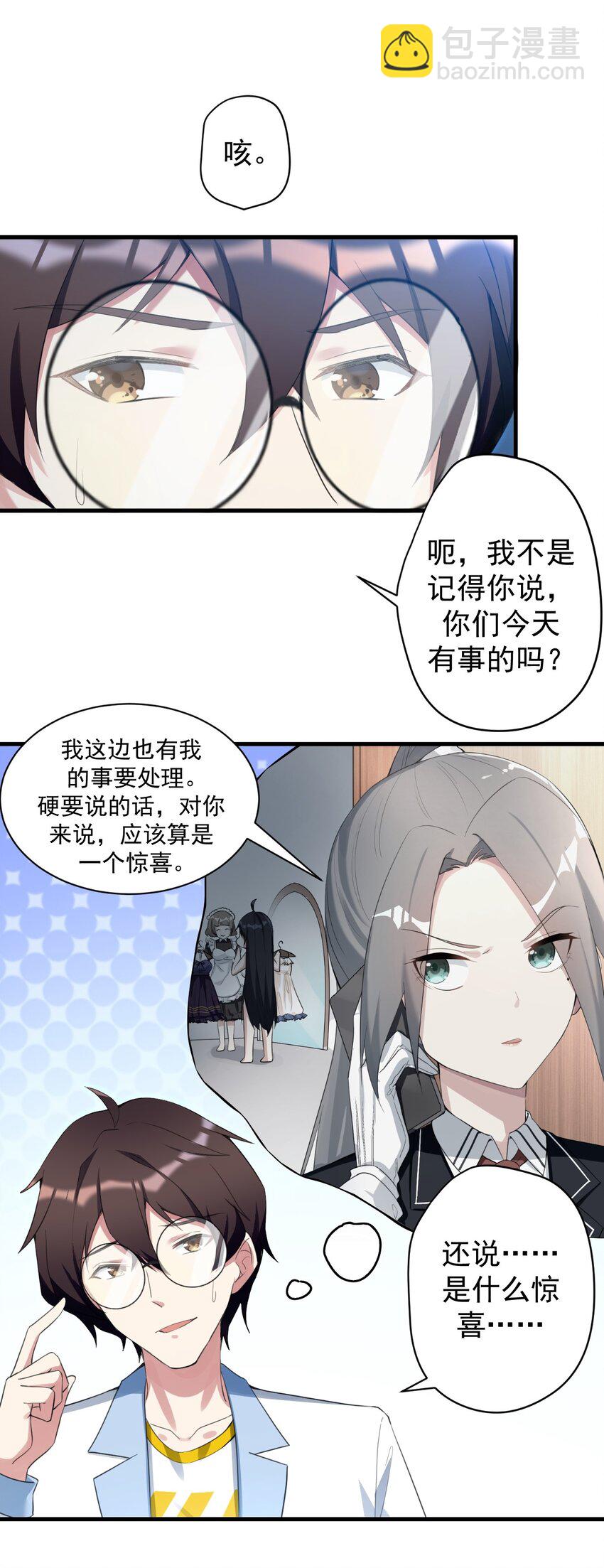 《涩系大小姐的废宅养成计划》030 金屋藏娇 第34页