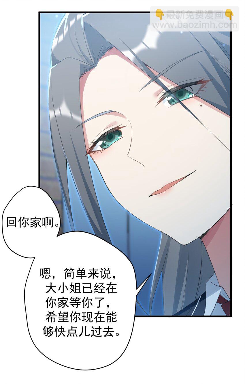 《涩系大小姐的废宅养成计划》030 金屋藏娇 第36页