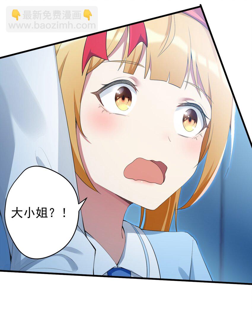 《涩系大小姐的废宅养成计划》030 金屋藏娇 第38页