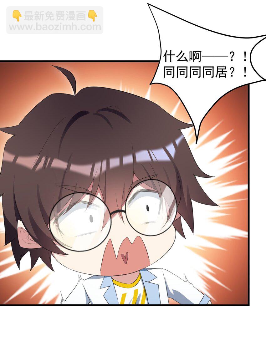 《涩系大小姐的废宅养成计划》031 游戏厅的胜负 第10页