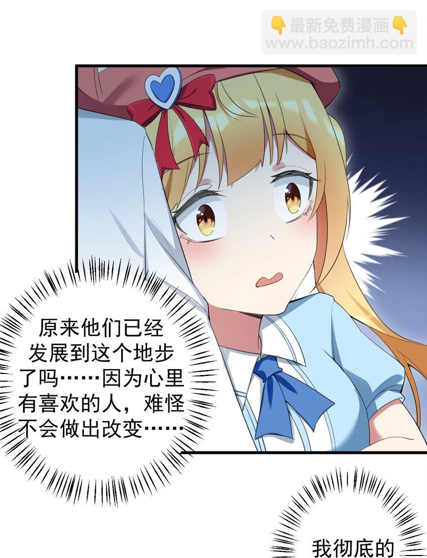 《涩系大小姐的废宅养成计划》031 游戏厅的胜负 第11页