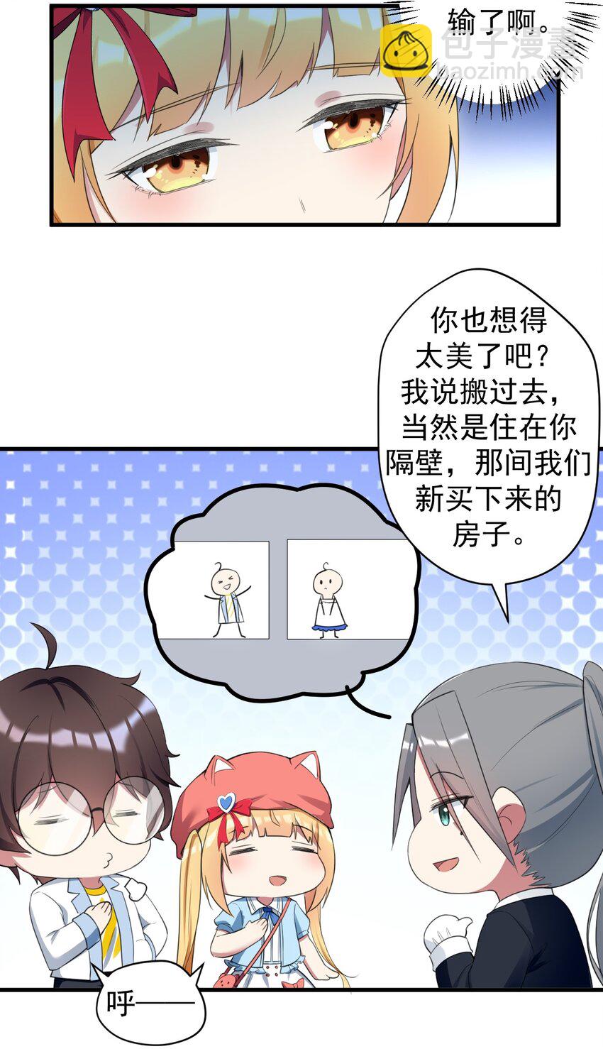 《涩系大小姐的废宅养成计划》031 游戏厅的胜负 第12页