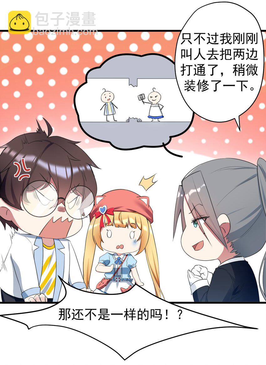 《涩系大小姐的废宅养成计划》031 游戏厅的胜负 第13页