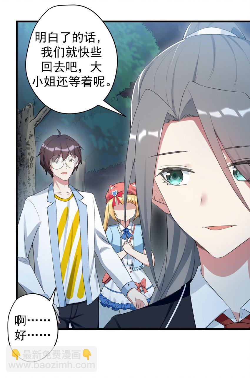 《涩系大小姐的废宅养成计划》031 游戏厅的胜负 第14页