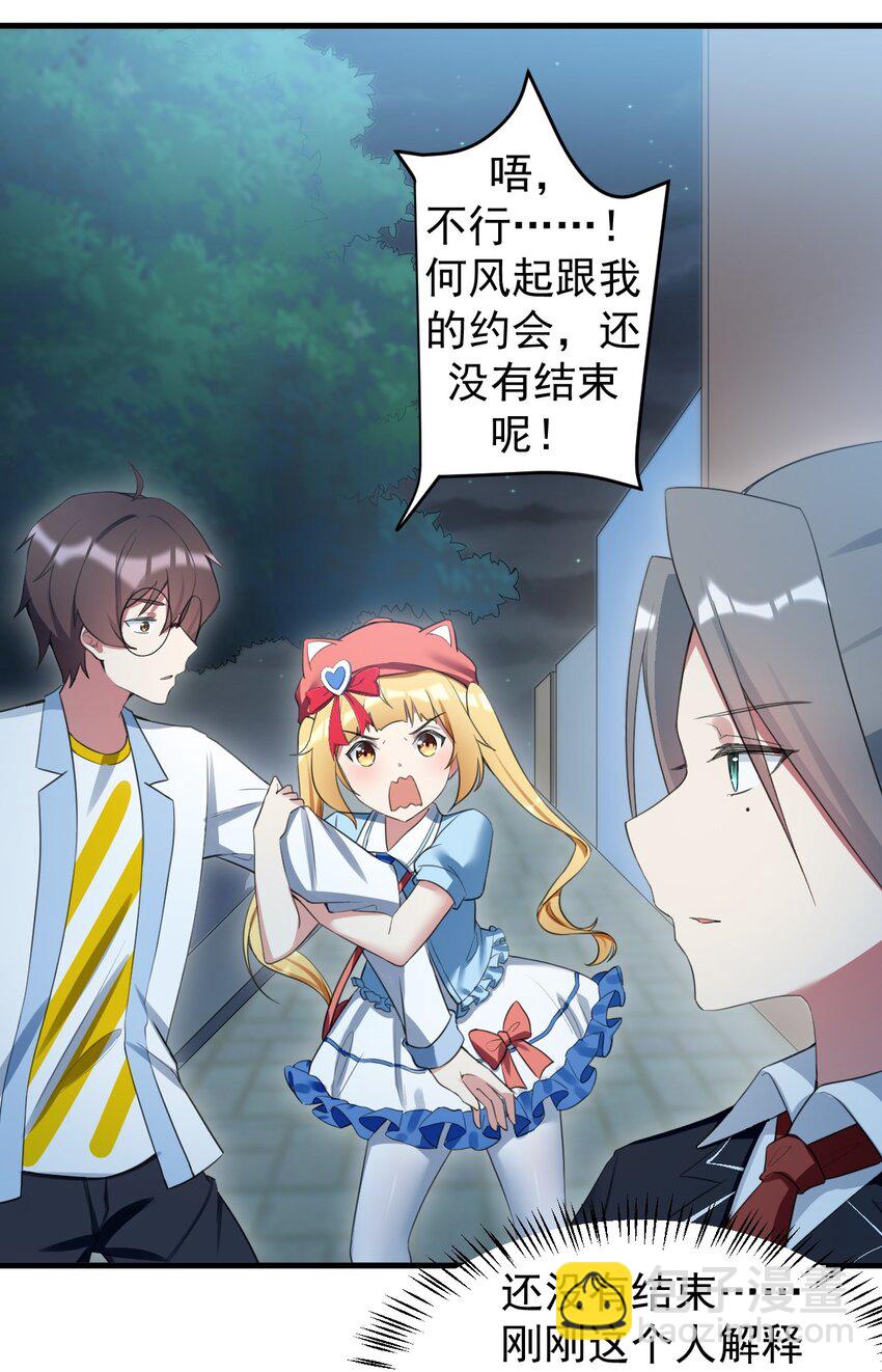 《涩系大小姐的废宅养成计划》031 游戏厅的胜负 第16页