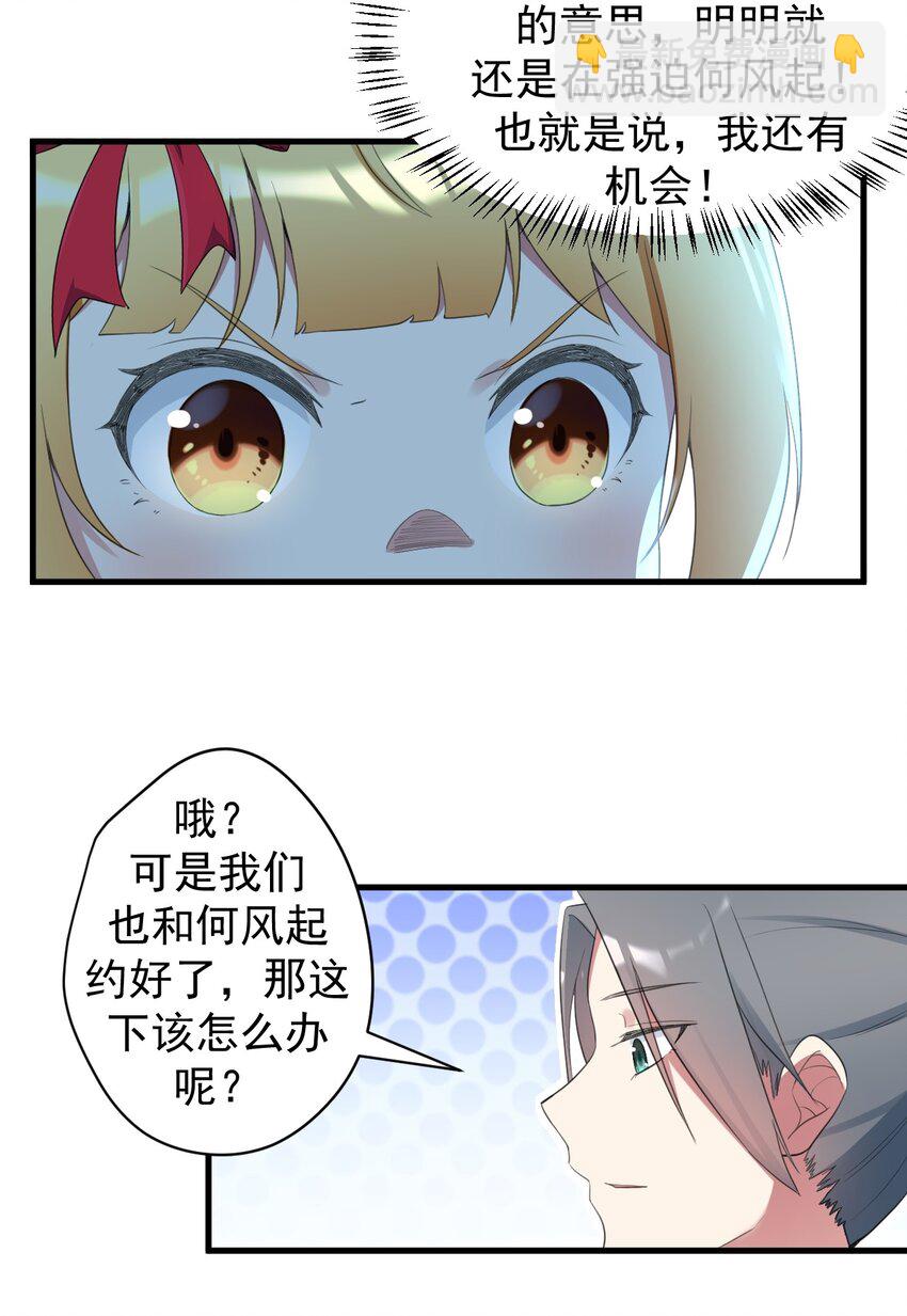 《涩系大小姐的废宅养成计划》031 游戏厅的胜负 第17页