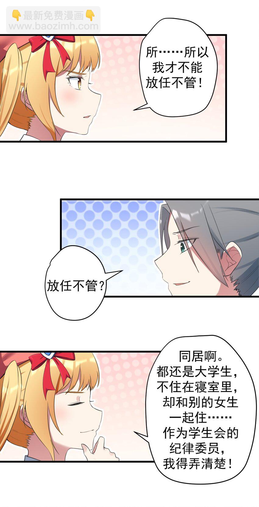 《涩系大小姐的废宅养成计划》031 游戏厅的胜负 第18页