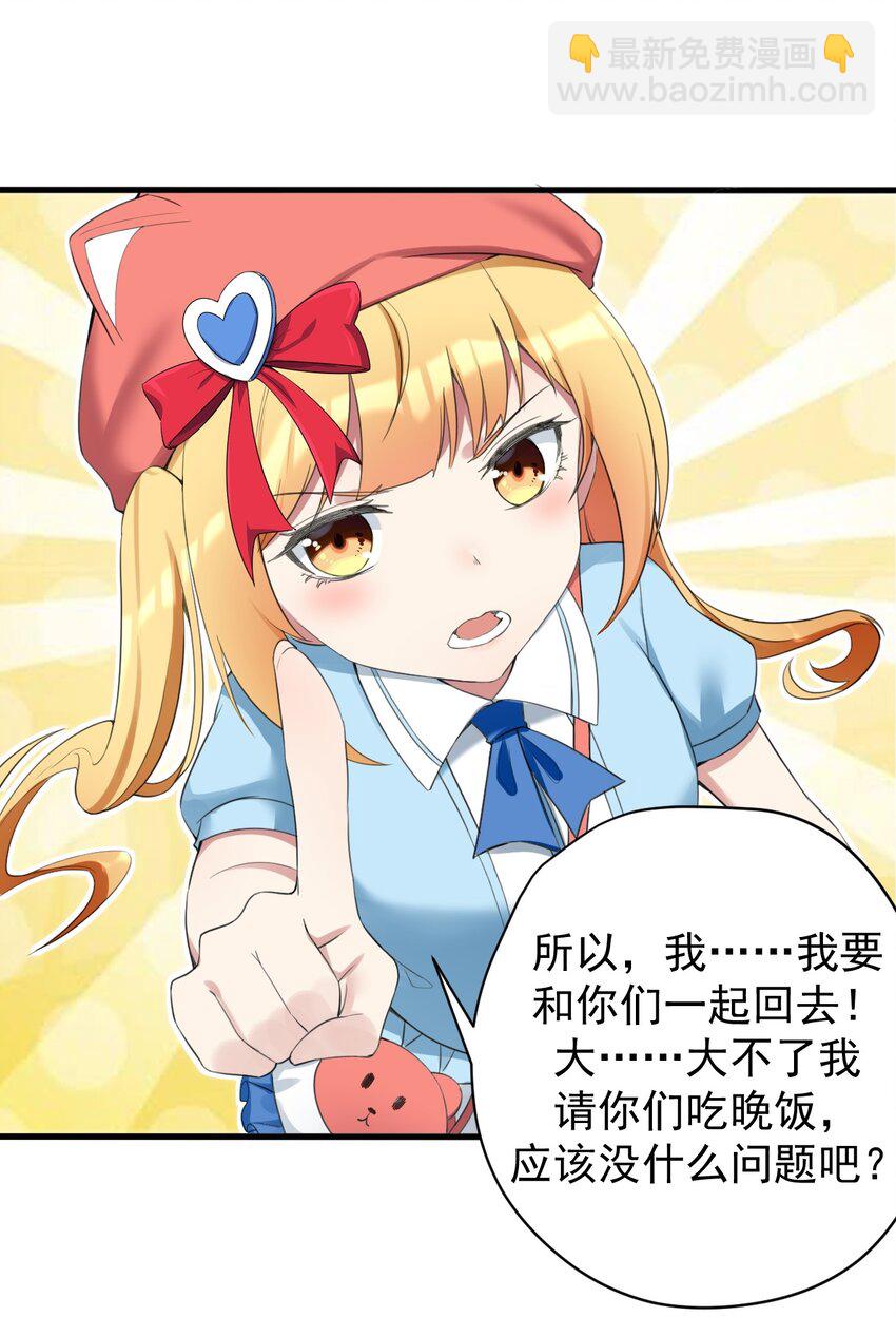 《涩系大小姐的废宅养成计划》031 游戏厅的胜负 第19页