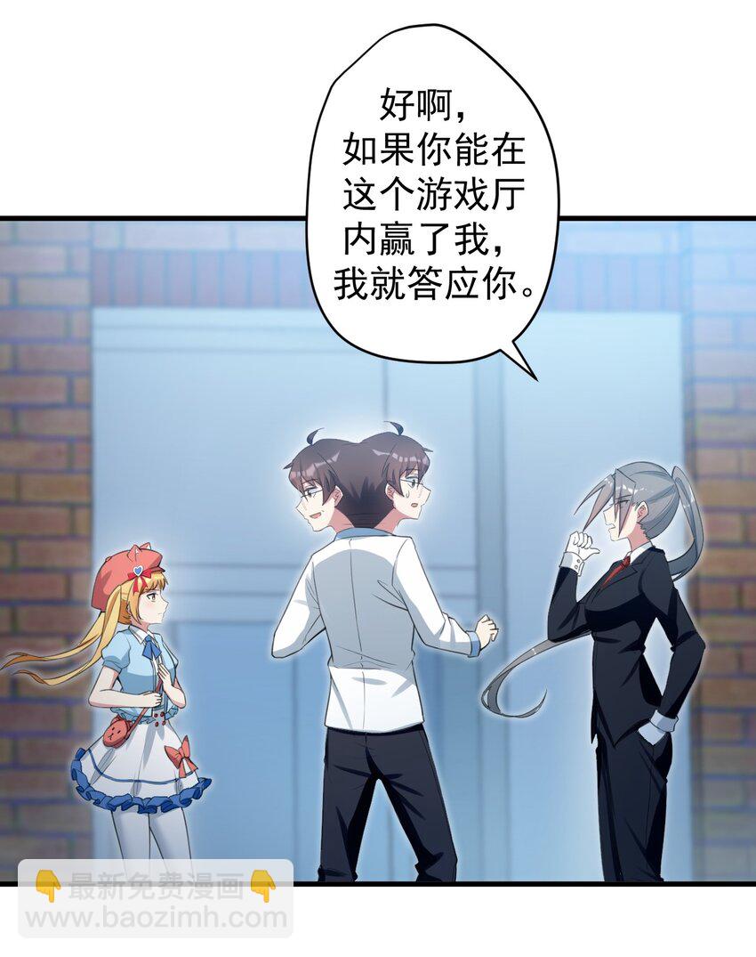 《涩系大小姐的废宅养成计划》031 游戏厅的胜负 第21页