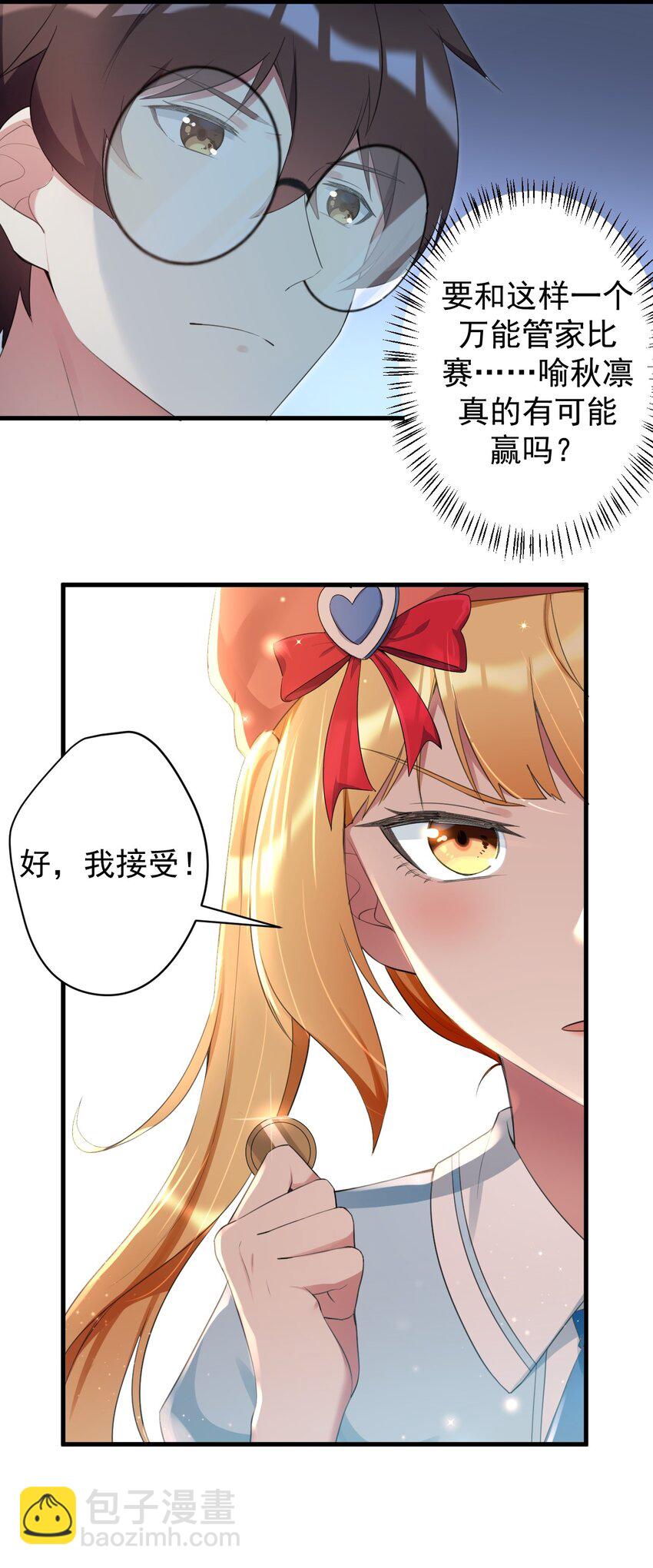 《涩系大小姐的废宅养成计划》031 游戏厅的胜负 第23页