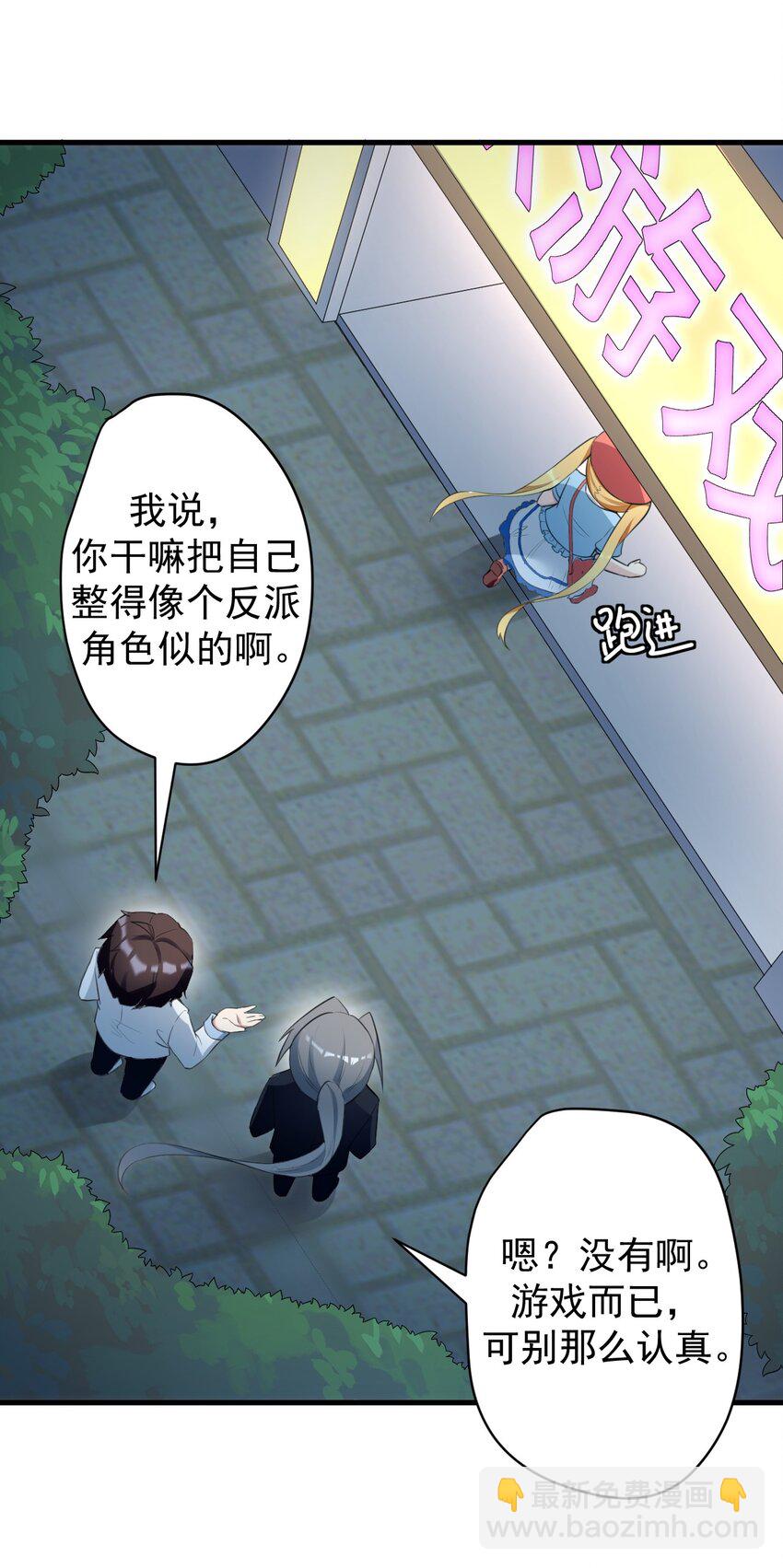 《涩系大小姐的废宅养成计划》031 游戏厅的胜负 第24页