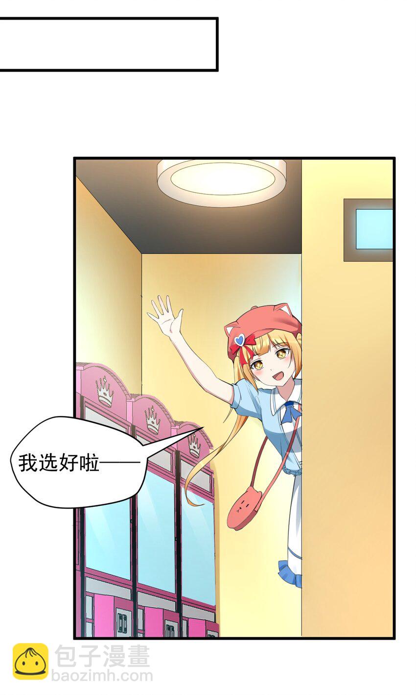 《涩系大小姐的废宅养成计划》031 游戏厅的胜负 第27页