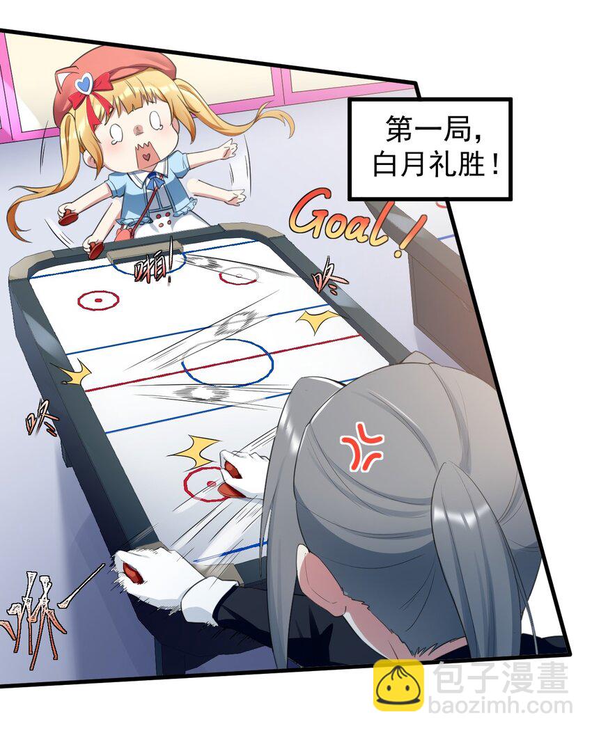 《涩系大小姐的废宅养成计划》031 游戏厅的胜负 第29页