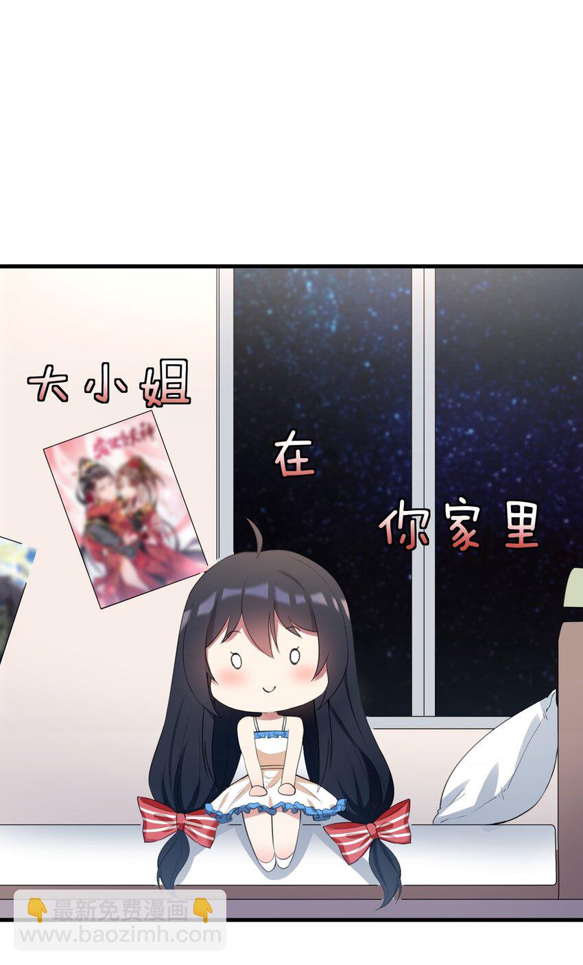 《涩系大小姐的废宅养成计划》031 游戏厅的胜负 第2页