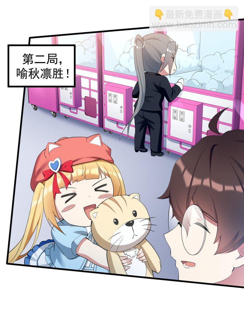 《涩系大小姐的废宅养成计划》031 游戏厅的胜负 第30页