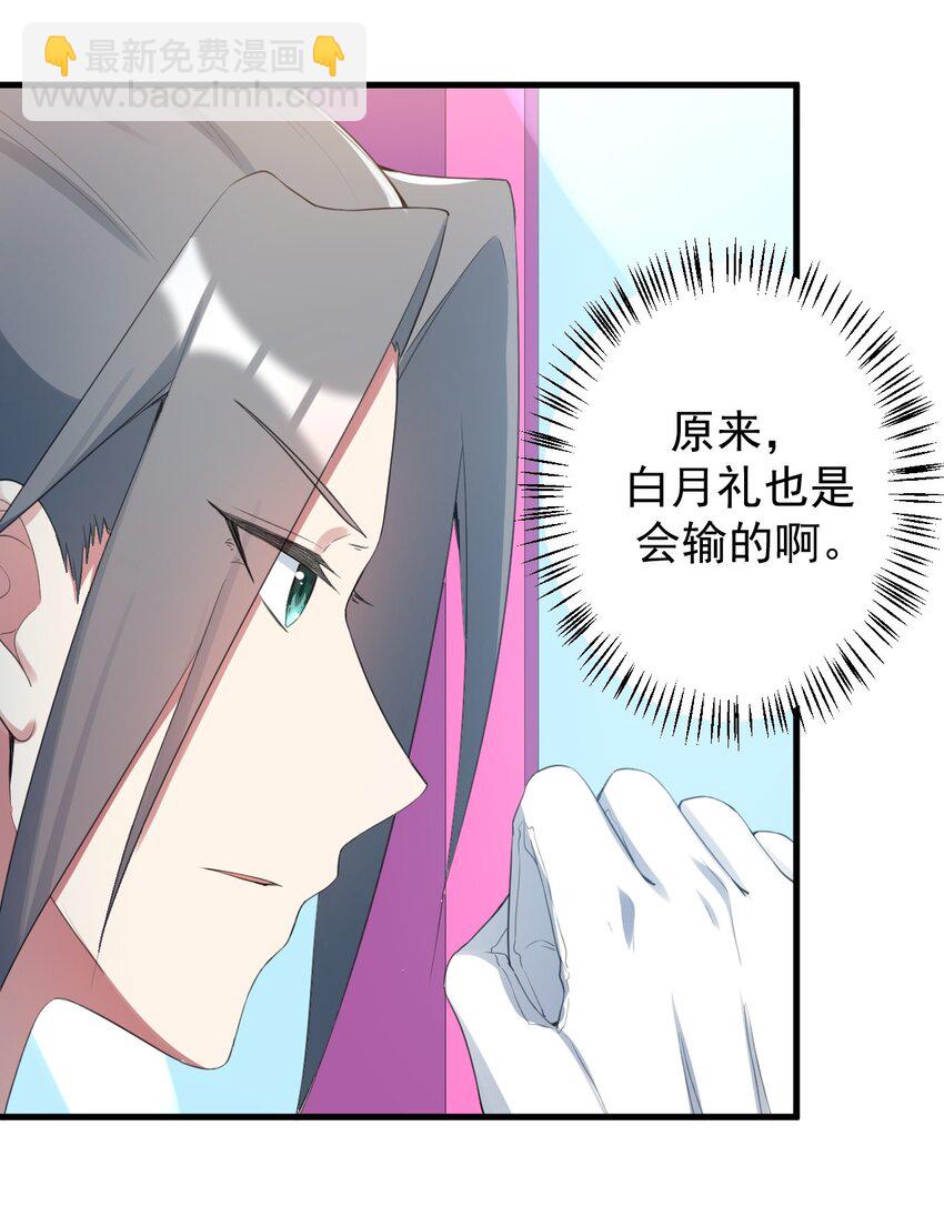 《涩系大小姐的废宅养成计划》031 游戏厅的胜负 第31页