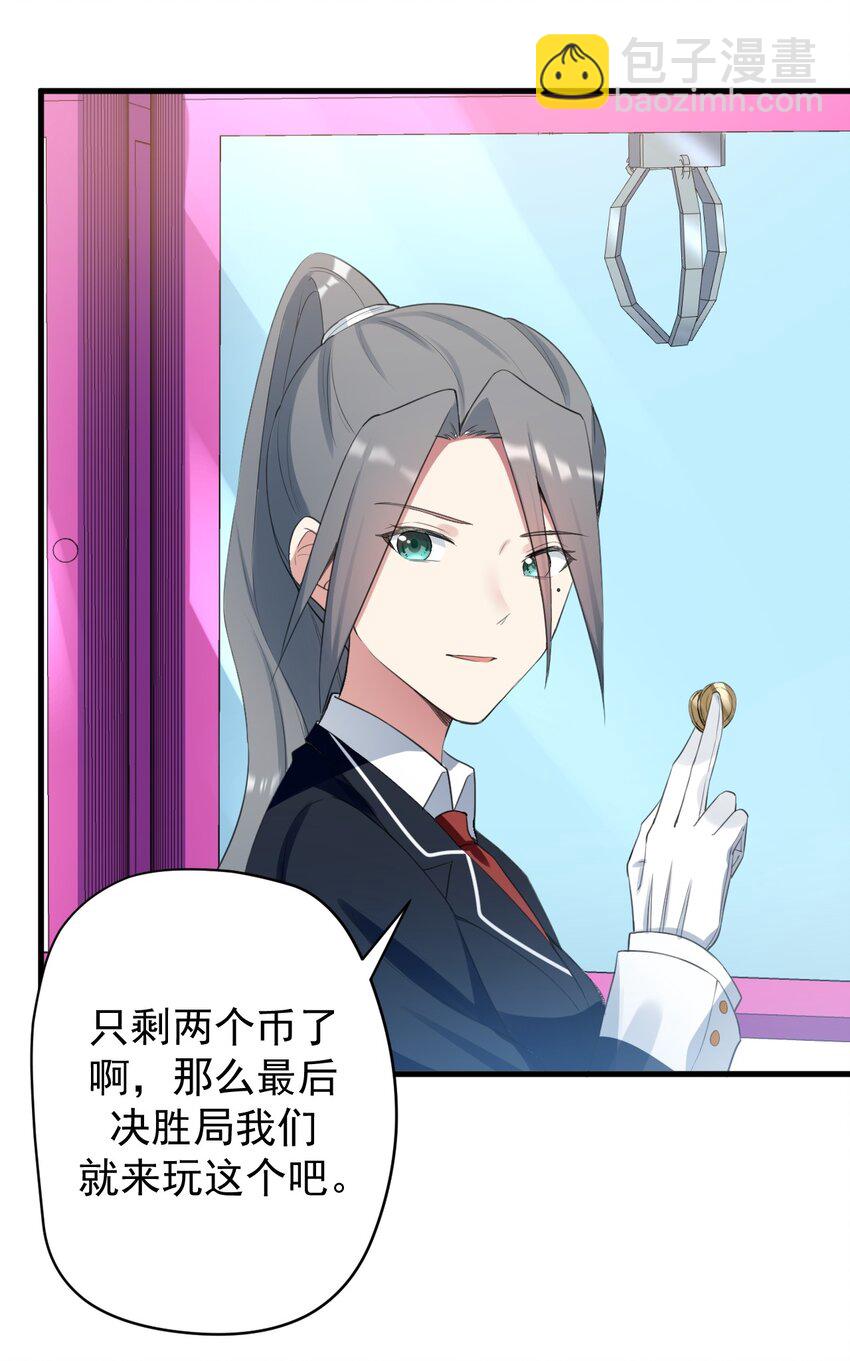 《涩系大小姐的废宅养成计划》031 游戏厅的胜负 第32页