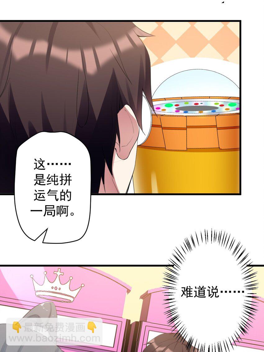 《涩系大小姐的废宅养成计划》031 游戏厅的胜负 第34页