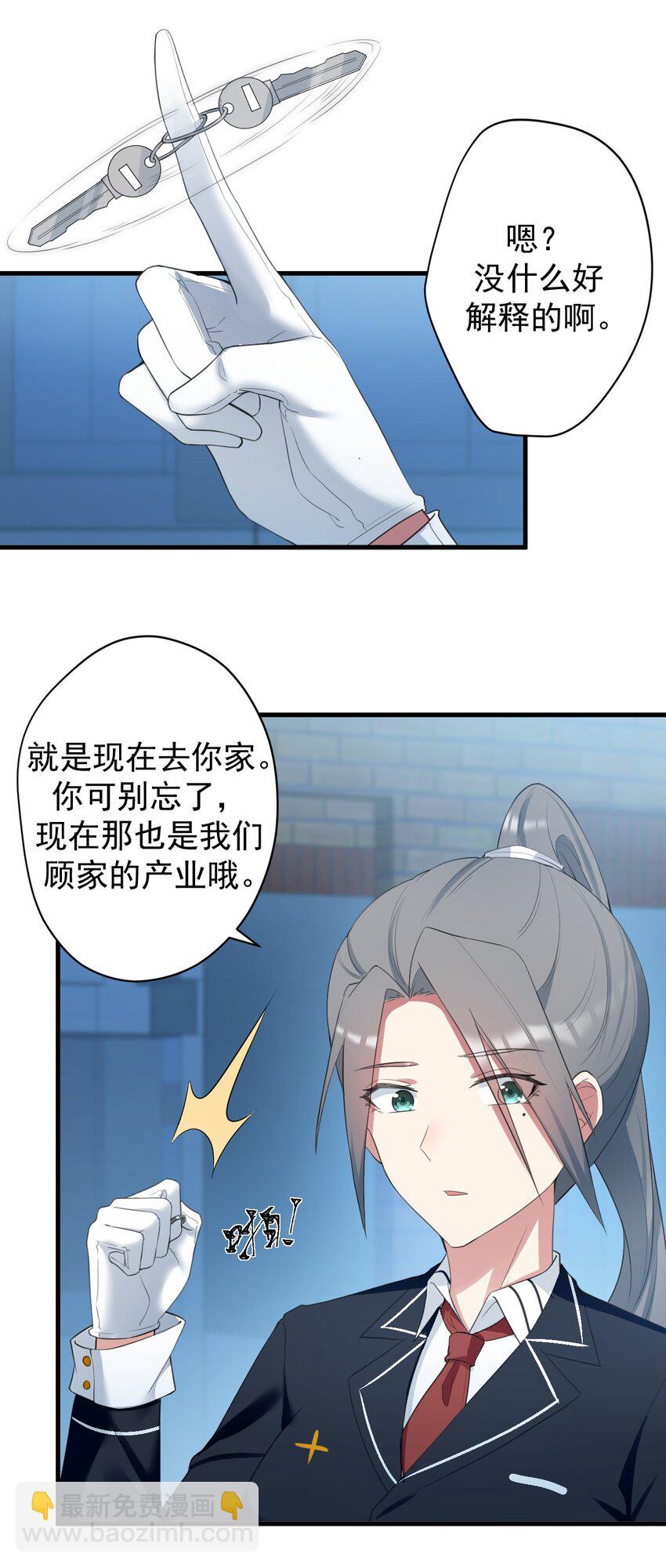 《涩系大小姐的废宅养成计划》031 游戏厅的胜负 第4页