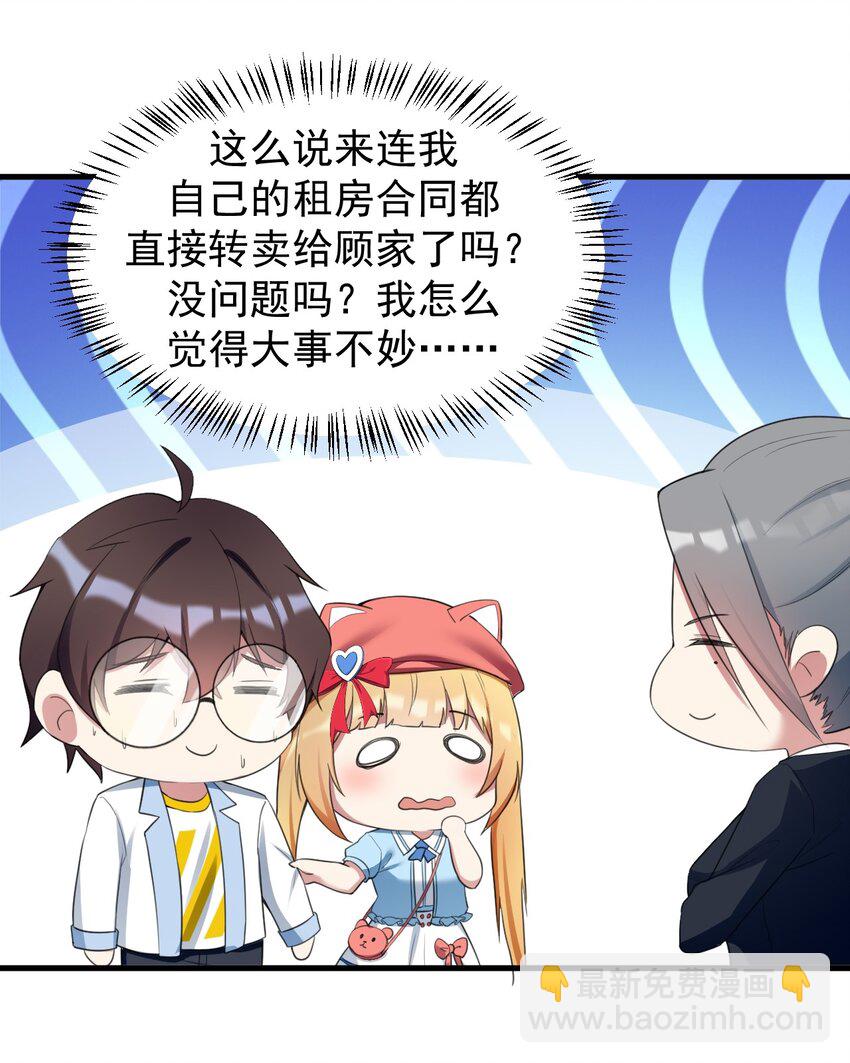 《涩系大小姐的废宅养成计划》031 游戏厅的胜负 第5页