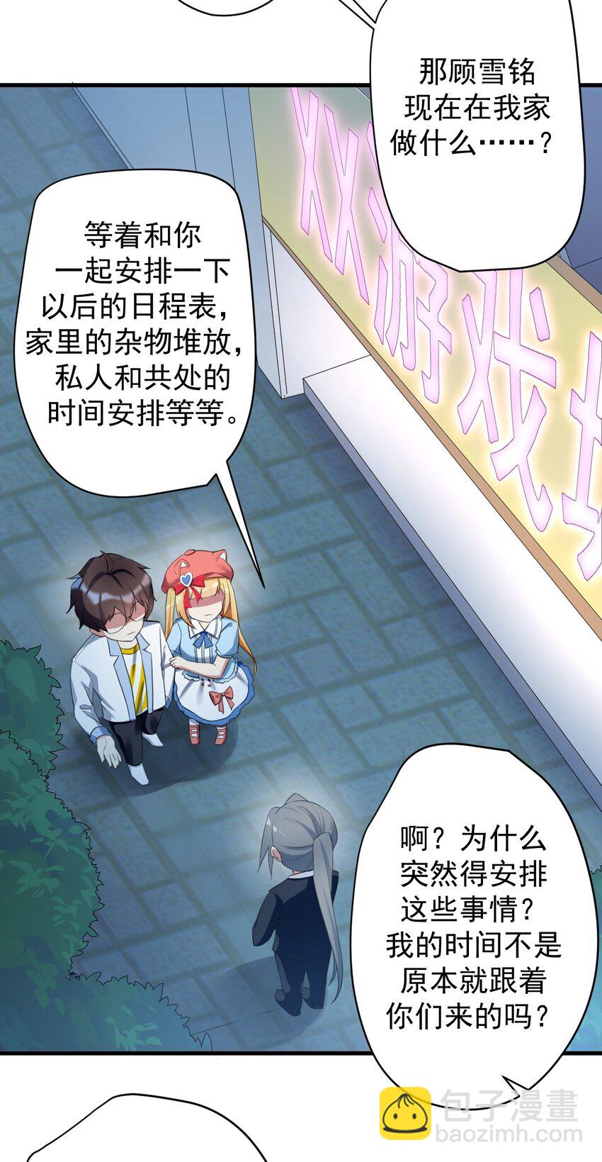 《涩系大小姐的废宅养成计划》031 游戏厅的胜负 第7页