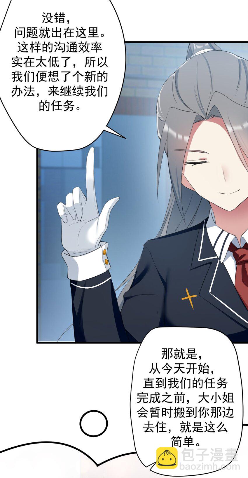 《涩系大小姐的废宅养成计划》031 游戏厅的胜负 第8页