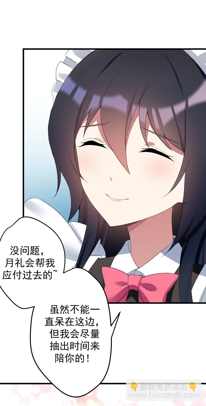 《涩系大小姐的废宅养成计划》033 黑白丝的对决 第11页