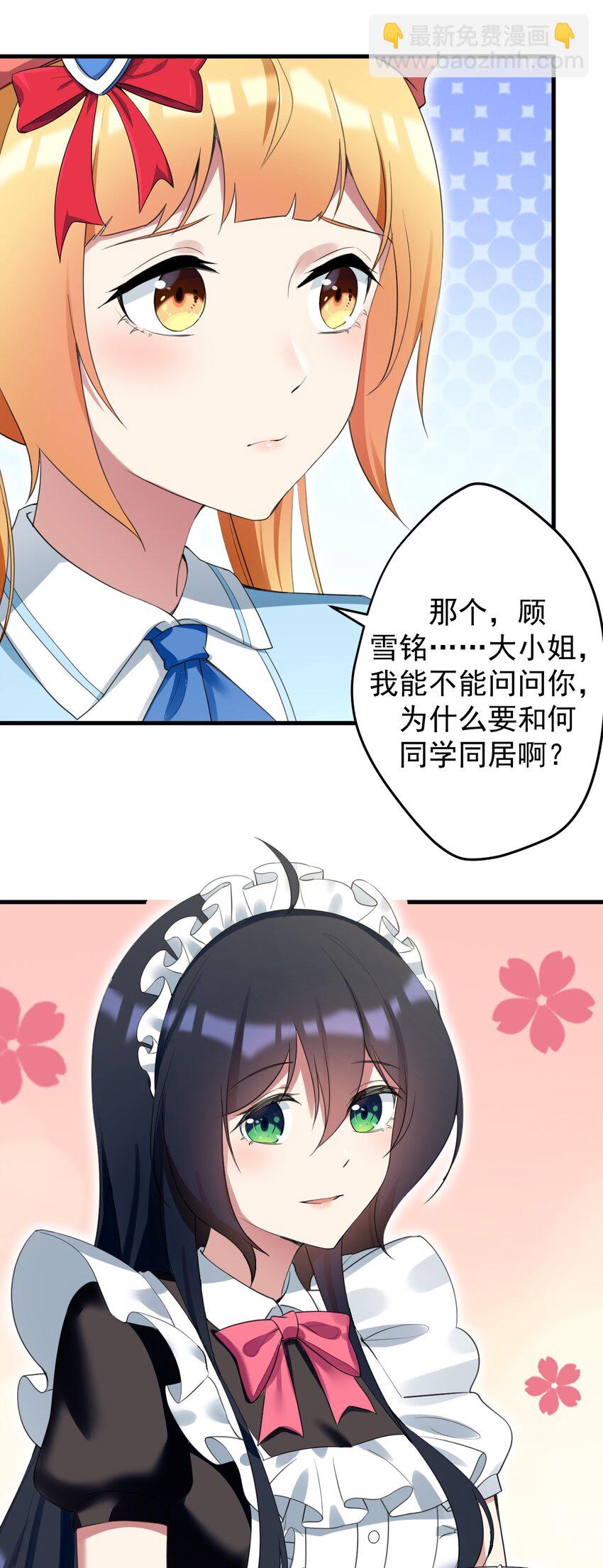 《涩系大小姐的废宅养成计划》033 黑白丝的对决 第18页