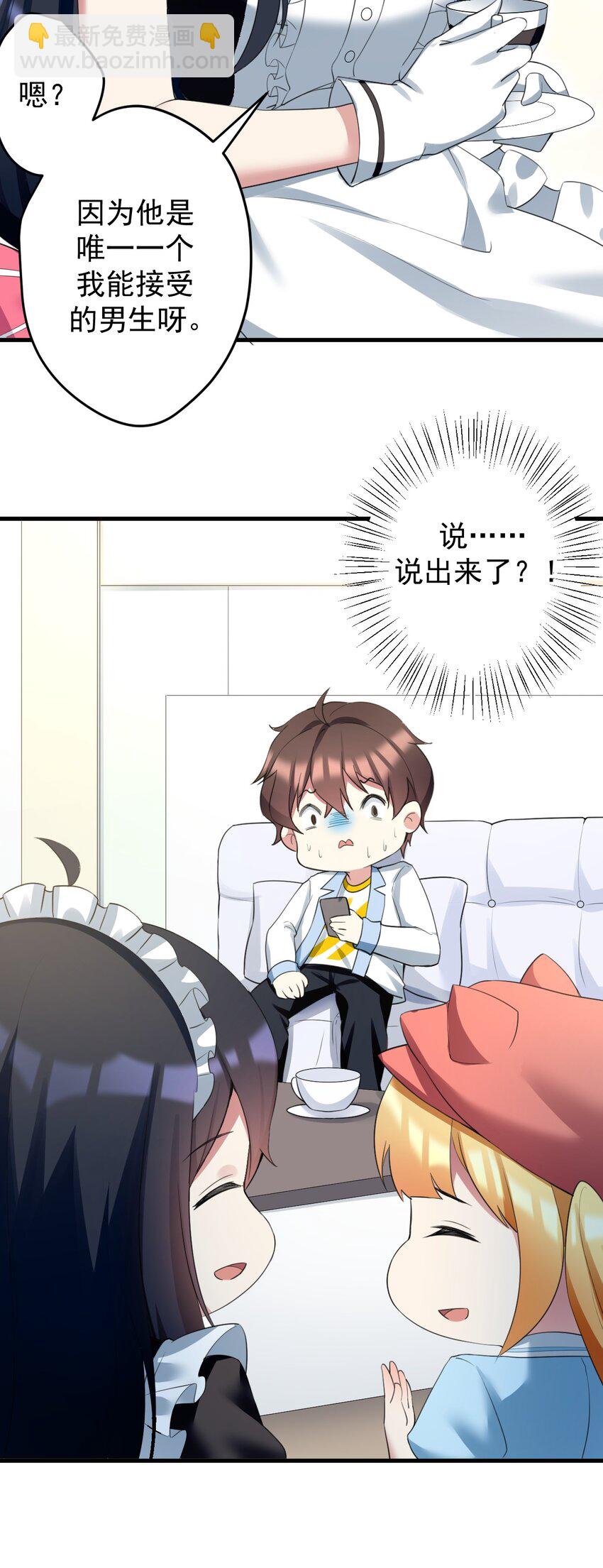 《涩系大小姐的废宅养成计划》033 黑白丝的对决 第19页