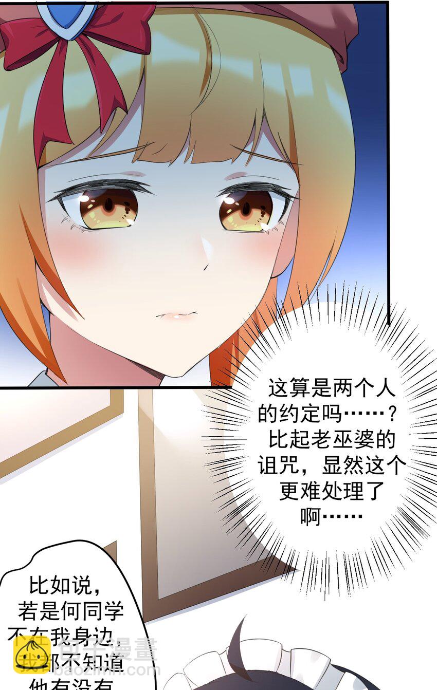 《涩系大小姐的废宅养成计划》033 黑白丝的对决 第21页
