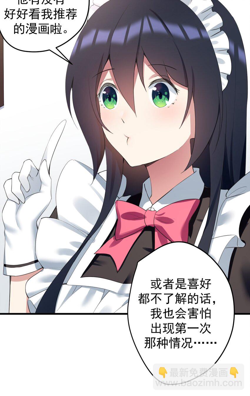 《涩系大小姐的废宅养成计划》033 黑白丝的对决 第22页