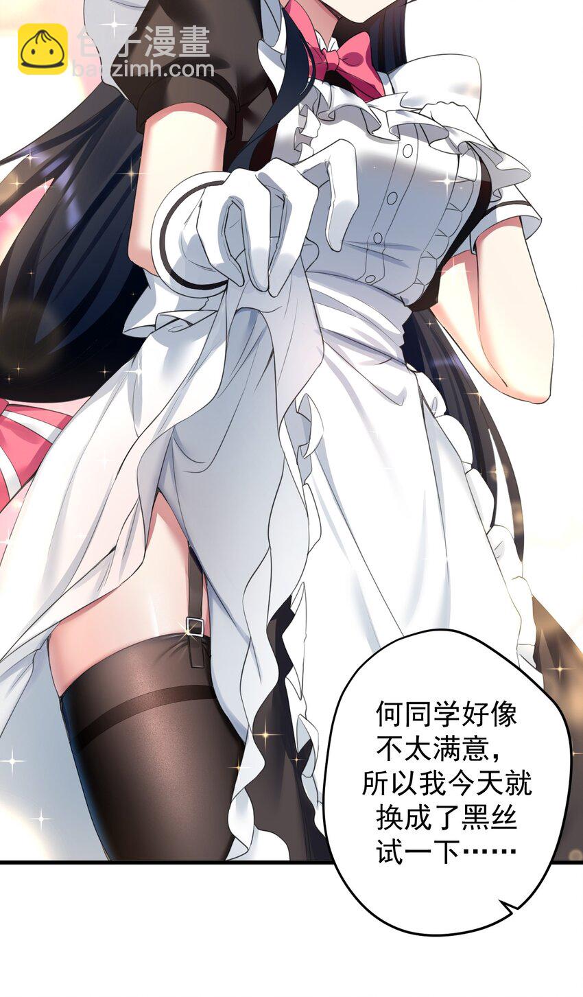 《涩系大小姐的废宅养成计划》033 黑白丝的对决 第25页
