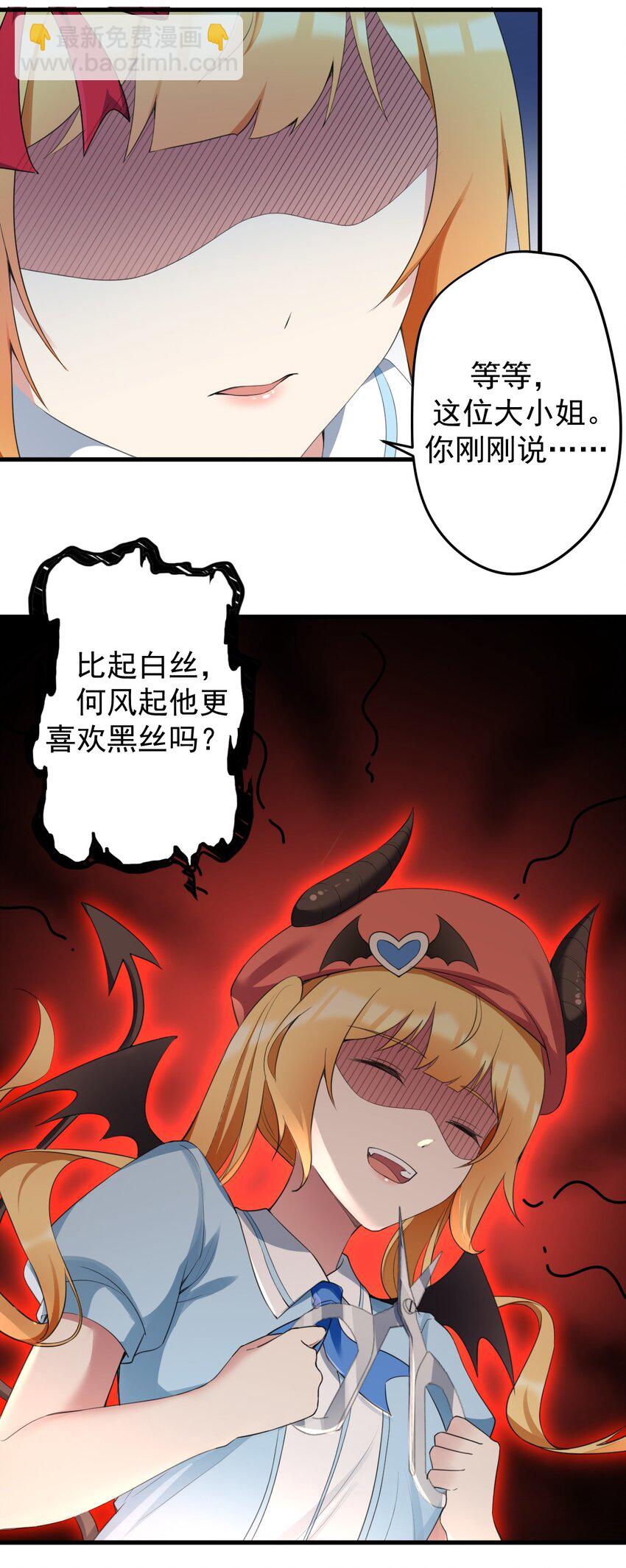 《涩系大小姐的废宅养成计划》033 黑白丝的对决 第27页