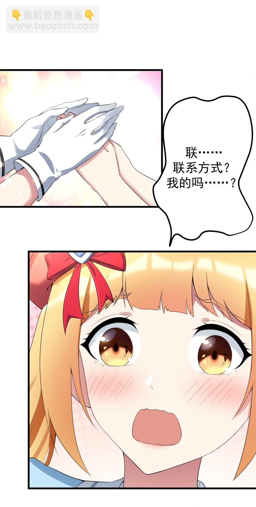 《涩系大小姐的废宅养成计划》033 黑白丝的对决 第2页