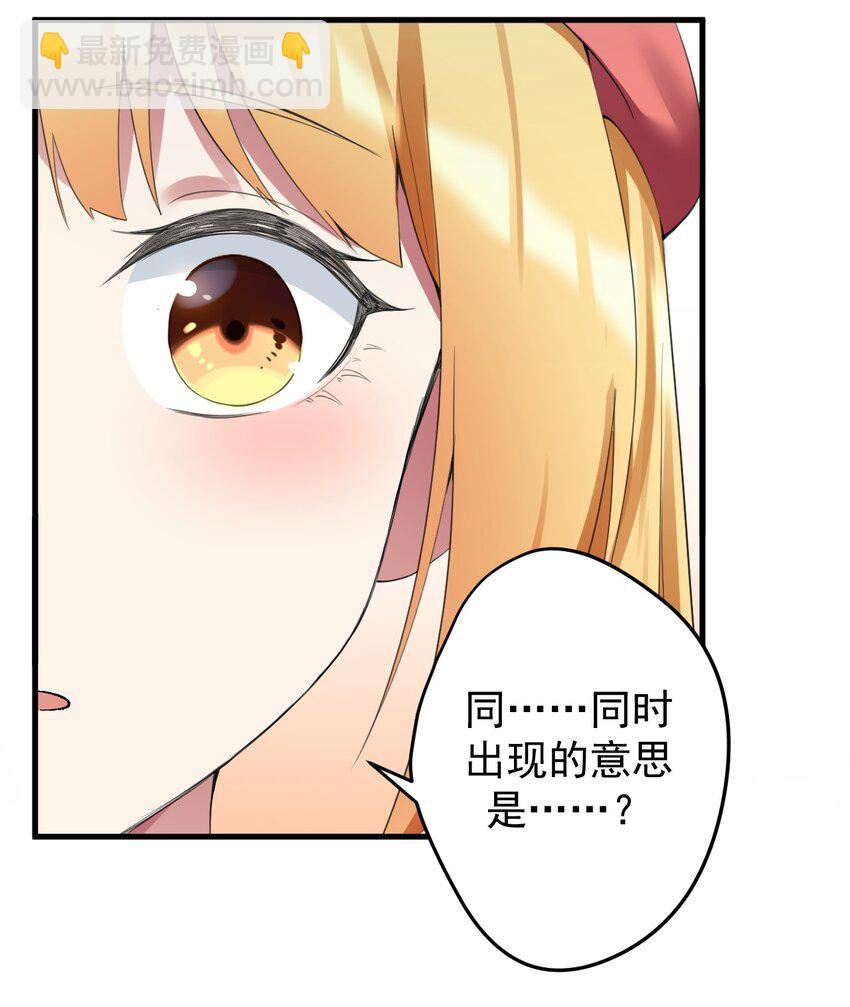 《涩系大小姐的废宅养成计划》033 黑白丝的对决 第34页