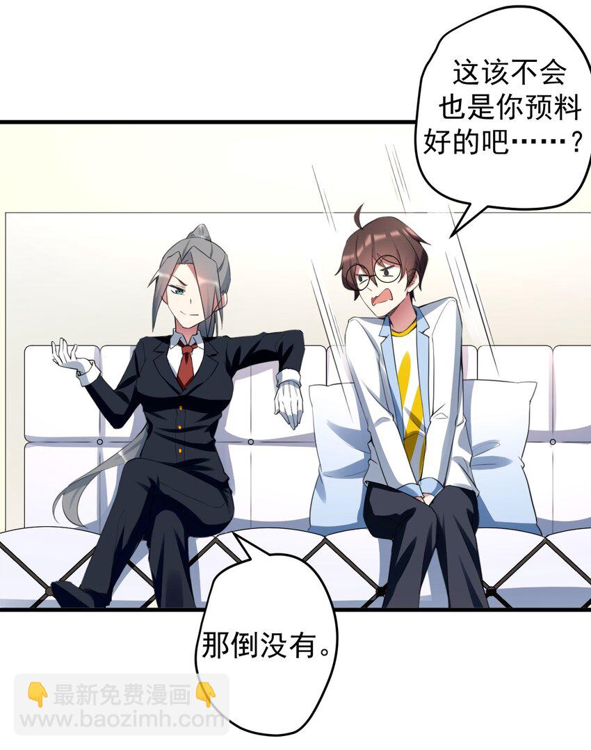 《涩系大小姐的废宅养成计划》034 正确答案 第13页