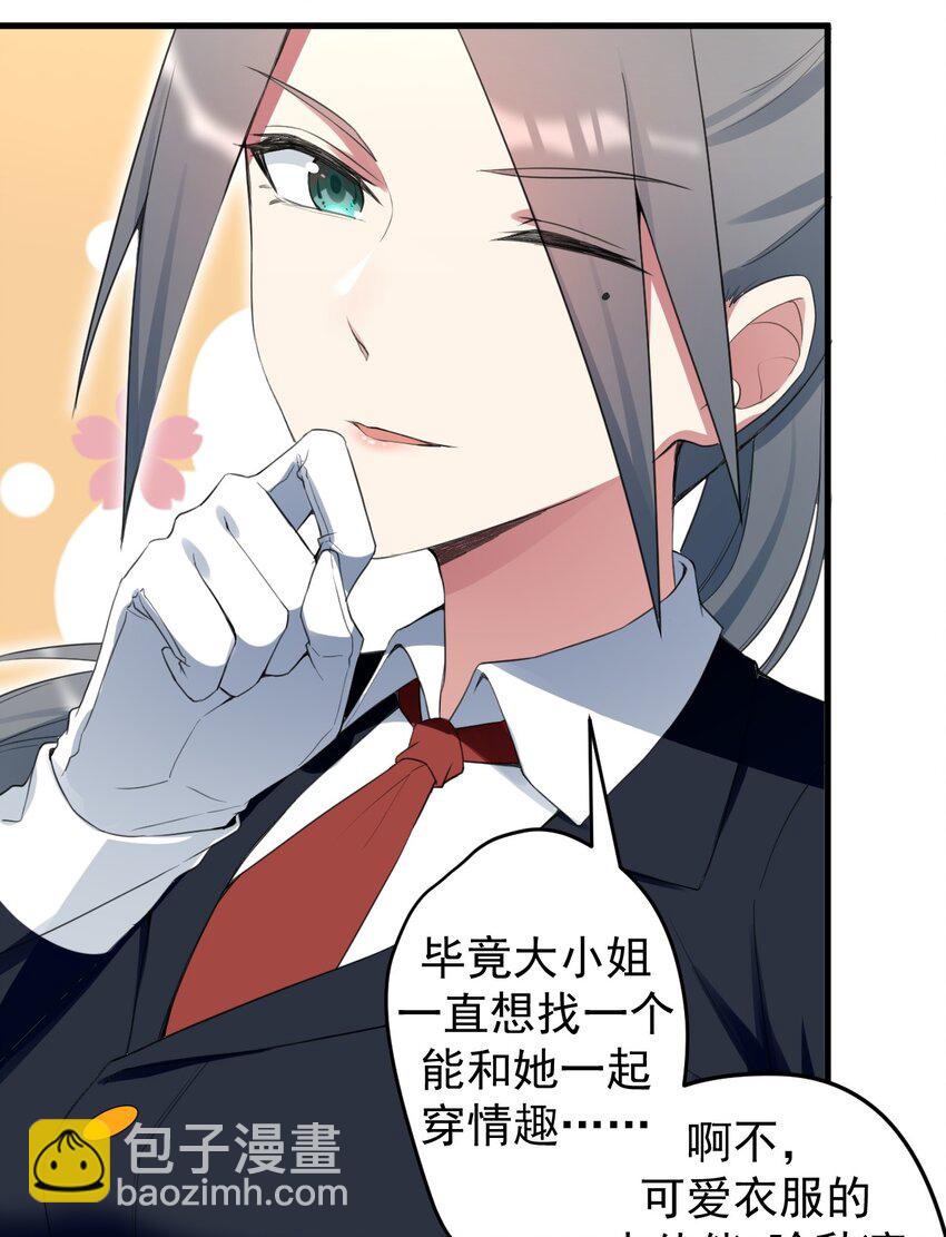 《涩系大小姐的废宅养成计划》034 正确答案 第14页