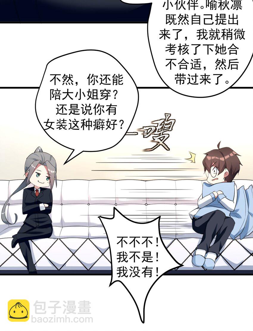 《涩系大小姐的废宅养成计划》034 正确答案 第15页