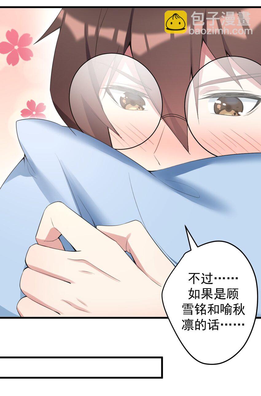 《涩系大小姐的废宅养成计划》034 正确答案 第16页